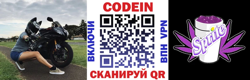 Кодеин напиток Lean (лин)  Верещагино 